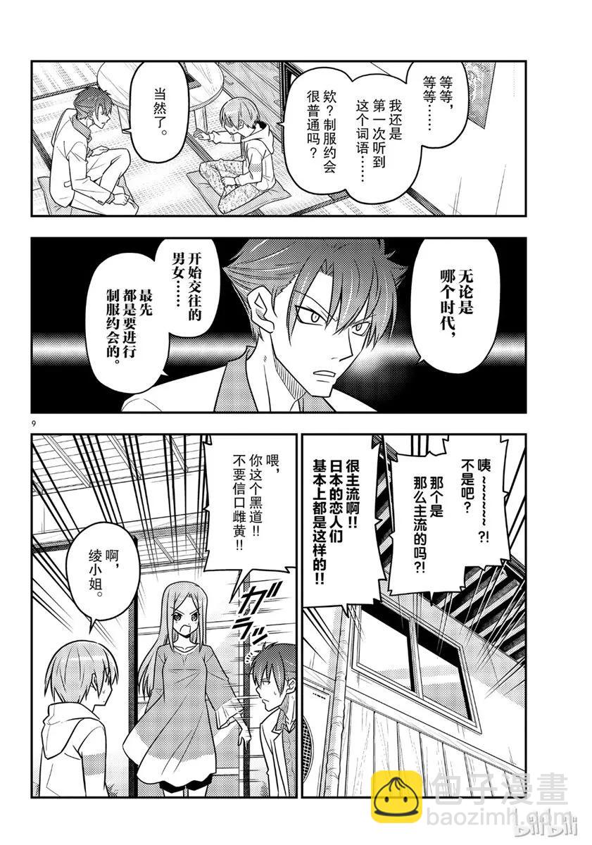 🍲总之就是非常可爱 54 第54话“水手服很可爱” 第9页
