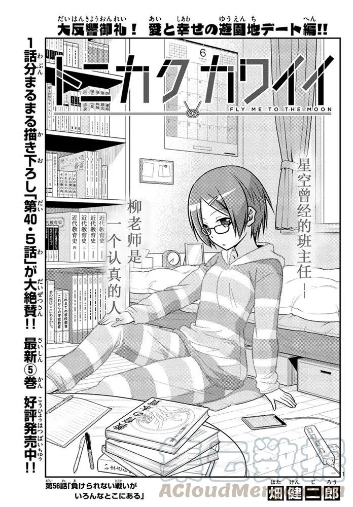 🍲总之就是非常可爱 56 第56话“到处都有不能输掉的战斗” 第1页