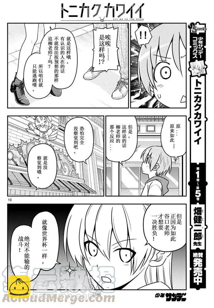 🍲总之就是非常可爱 56 第56话“到处都有不能输掉的战斗” 第10页