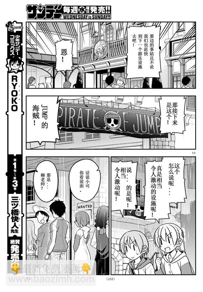 🍲总之就是非常可爱 56 第56话“到处都有不能输掉的战斗” 第11页