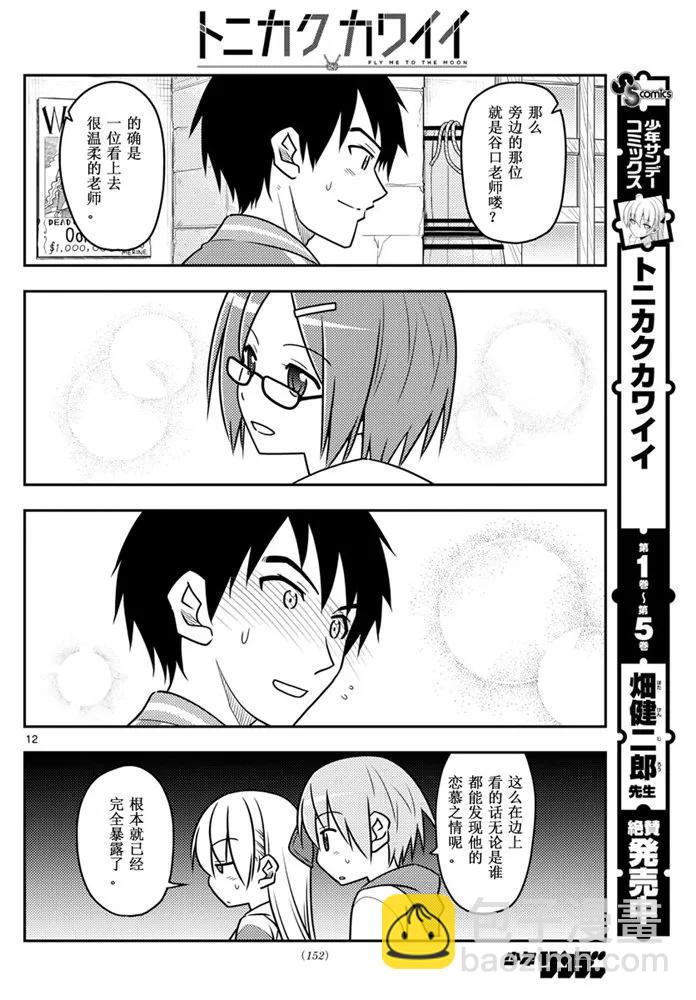 🍲总之就是非常可爱 56 第56话“到处都有不能输掉的战斗” 第12页