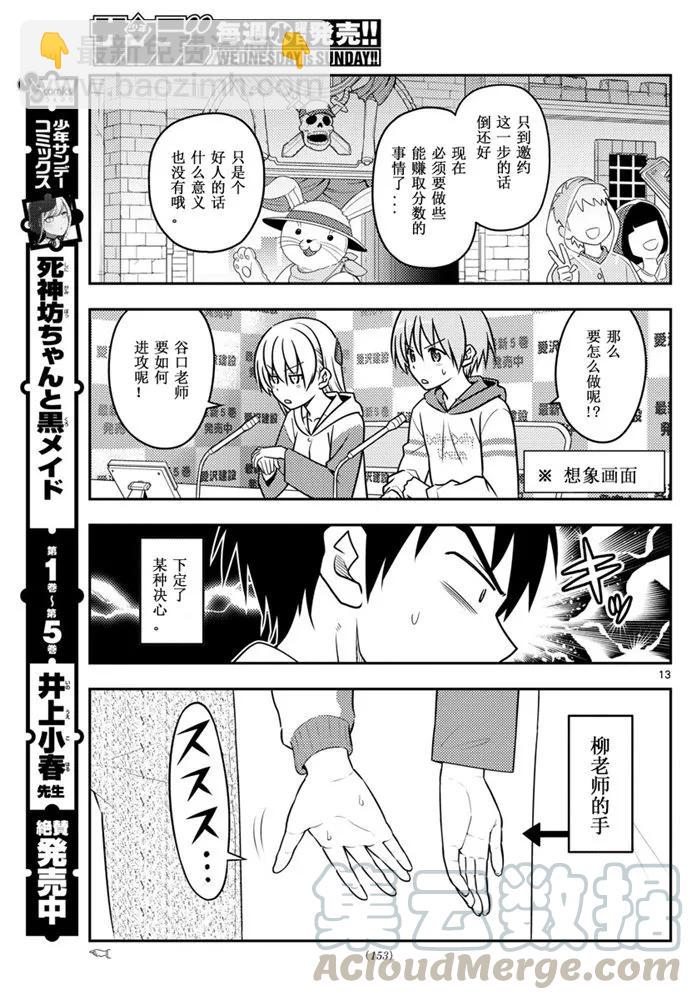 🍲总之就是非常可爱 56 第56话“到处都有不能输掉的战斗” 第13页