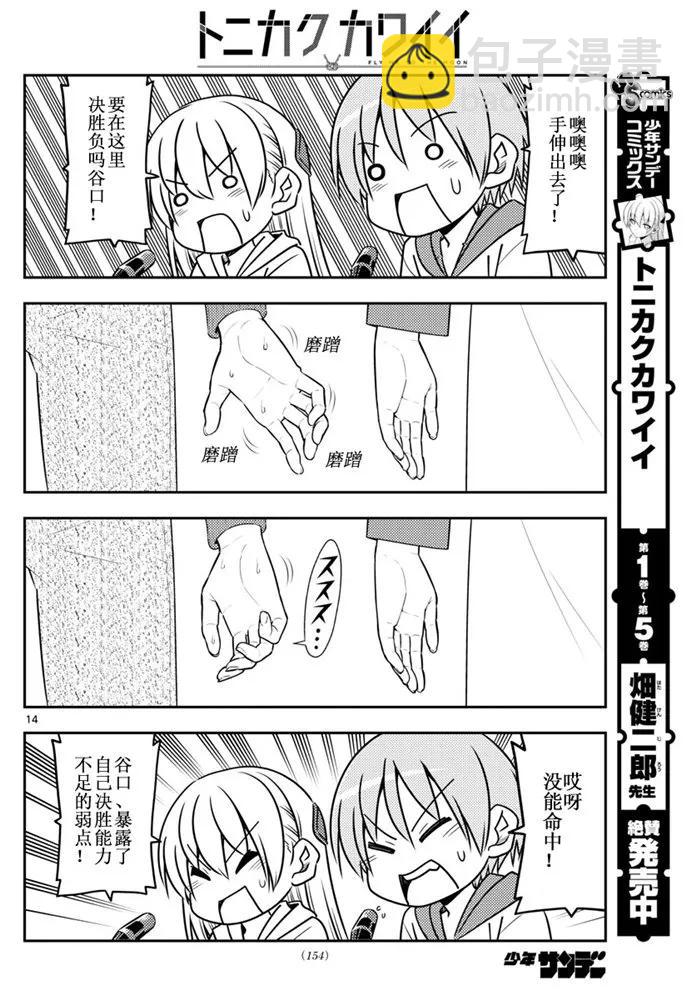 🍲总之就是非常可爱 56 第56话“到处都有不能输掉的战斗” 第14页