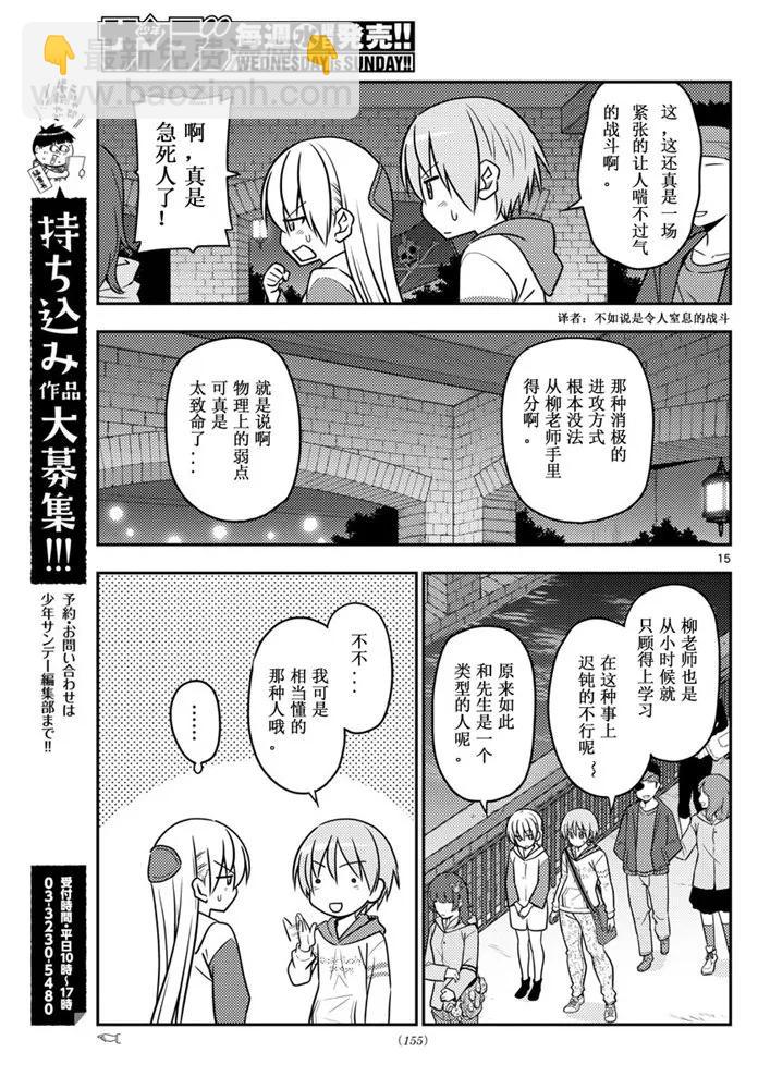 🍲总之就是非常可爱 56 第56话“到处都有不能输掉的战斗” 第15页