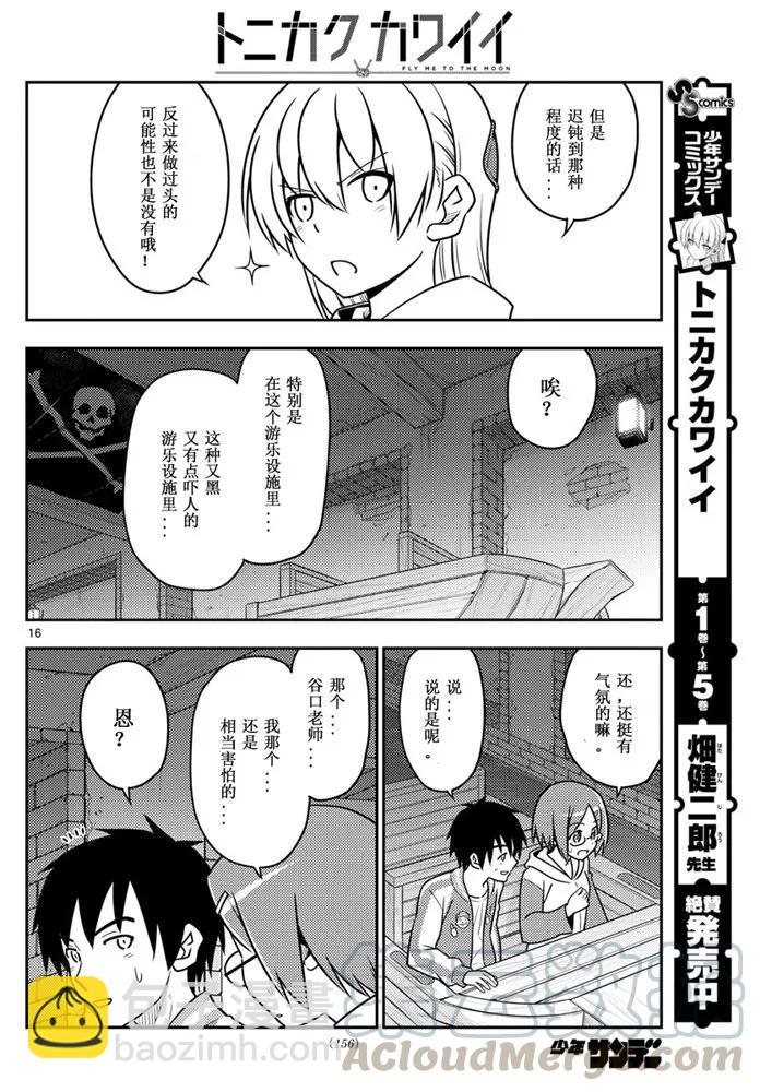 🍲总之就是非常可爱 56 第56话“到处都有不能输掉的战斗” 第16页