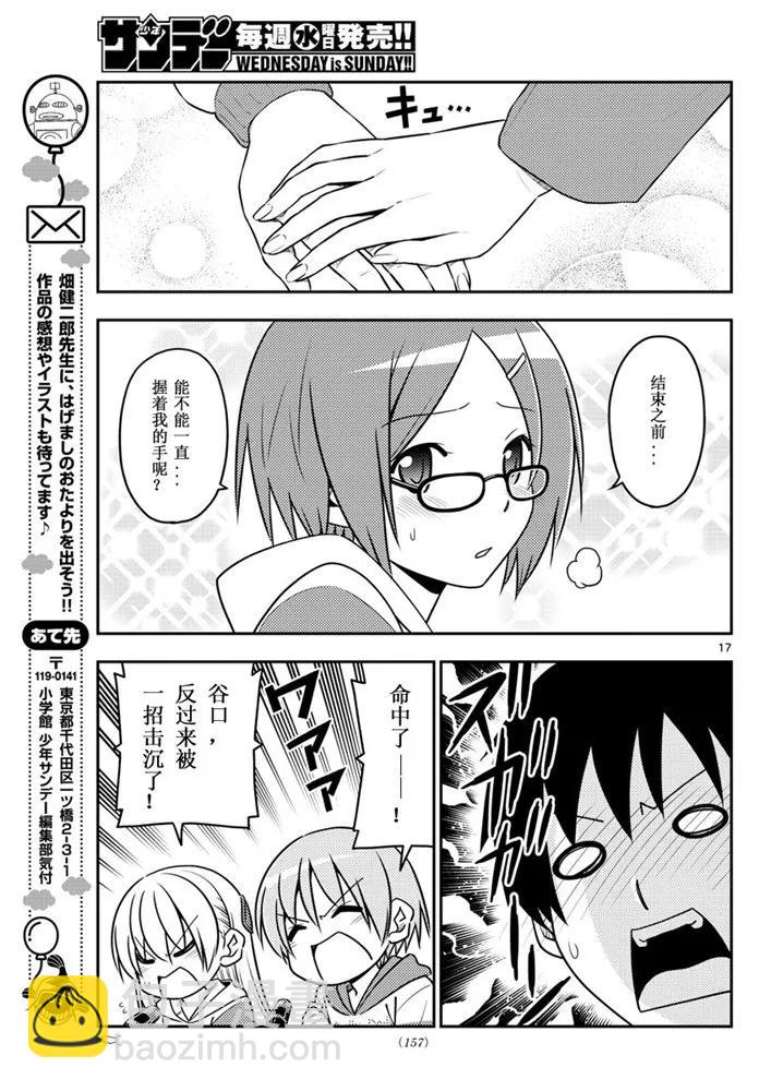 🍲总之就是非常可爱 56 第56话“到处都有不能输掉的战斗” 第17页
