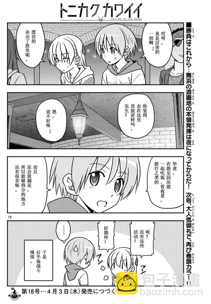 🍲总之就是非常可爱 56 第56话“到处都有不能输掉的战斗” 第18页