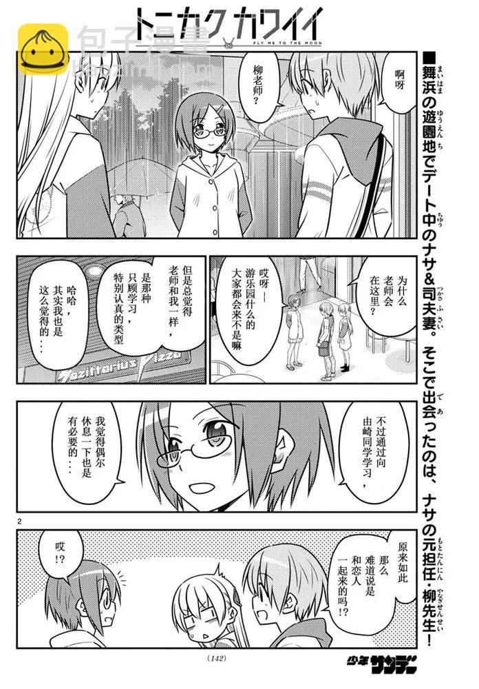 🍲总之就是非常可爱 56 第56话“到处都有不能输掉的战斗” 第2页