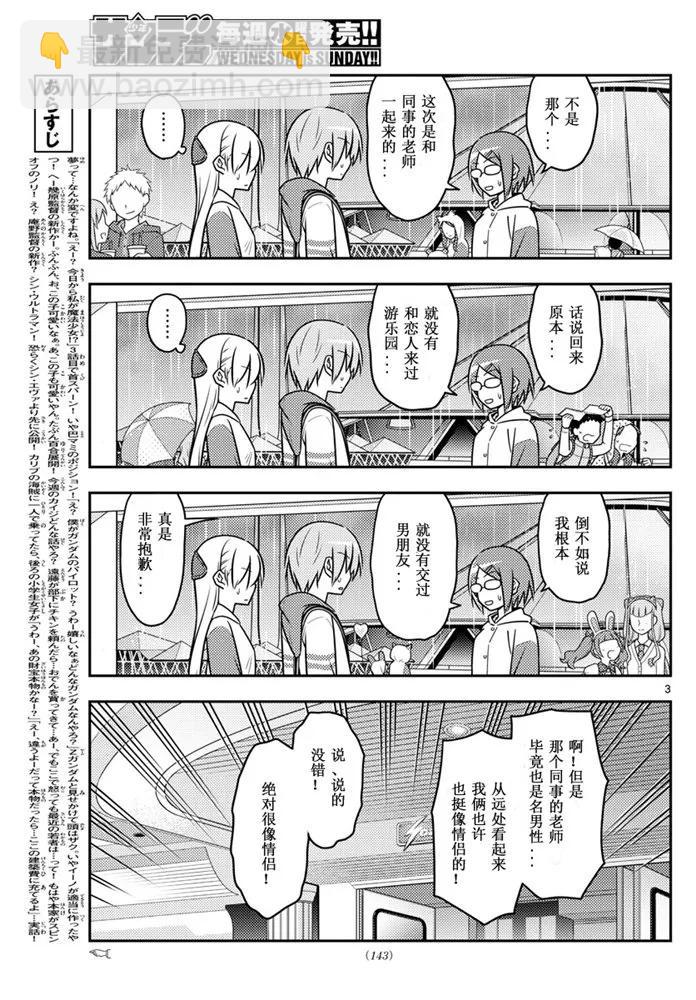 🍲总之就是非常可爱 56 第56话“到处都有不能输掉的战斗” 第3页