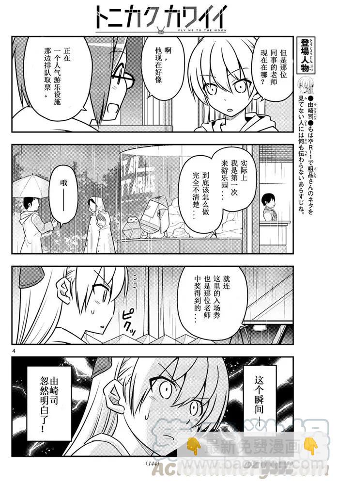 🍲总之就是非常可爱 56 第56话“到处都有不能输掉的战斗” 第4页