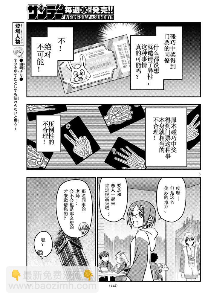 🍲总之就是非常可爱 56 第56话“到处都有不能输掉的战斗” 第5页