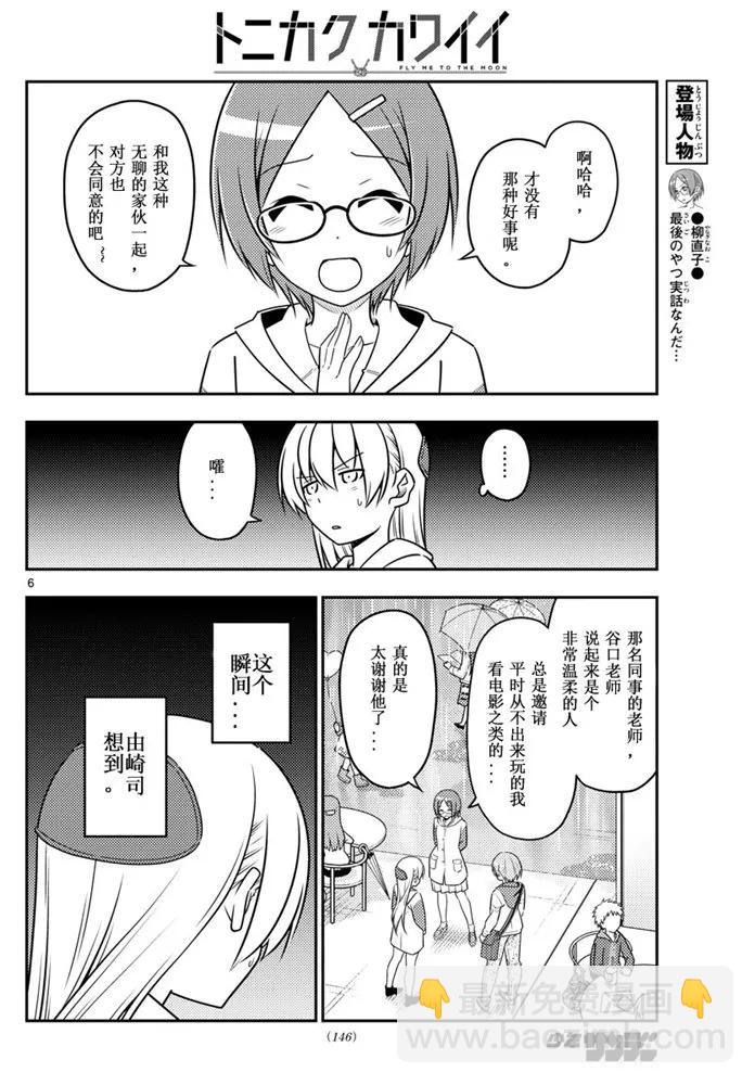🍲总之就是非常可爱 56 第56话“到处都有不能输掉的战斗” 第6页
