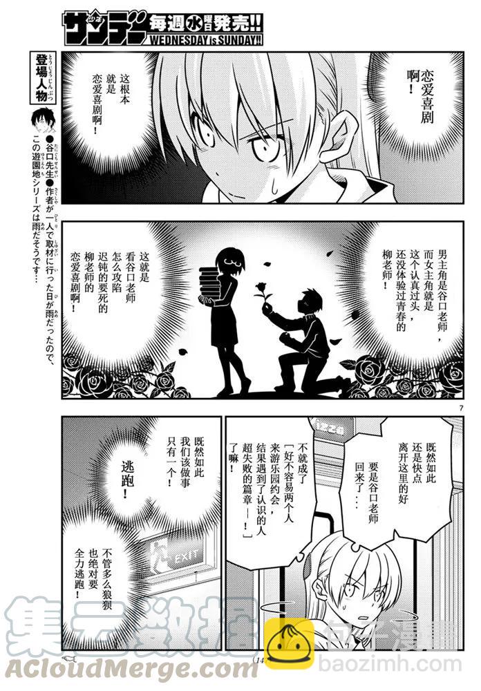 🍲总之就是非常可爱 56 第56话“到处都有不能输掉的战斗” 第7页