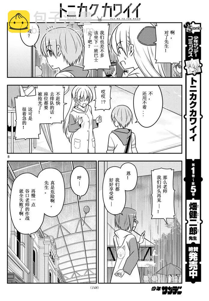 🍲总之就是非常可爱 56 第56话“到处都有不能输掉的战斗” 第8页