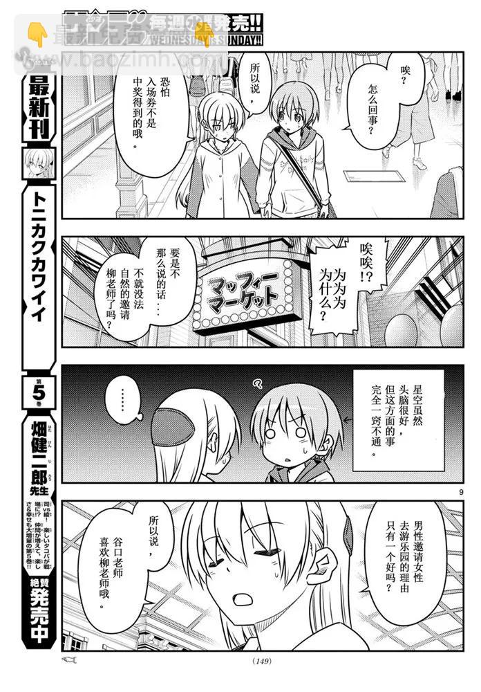 🍲总之就是非常可爱 56 第56话“到处都有不能输掉的战斗” 第9页