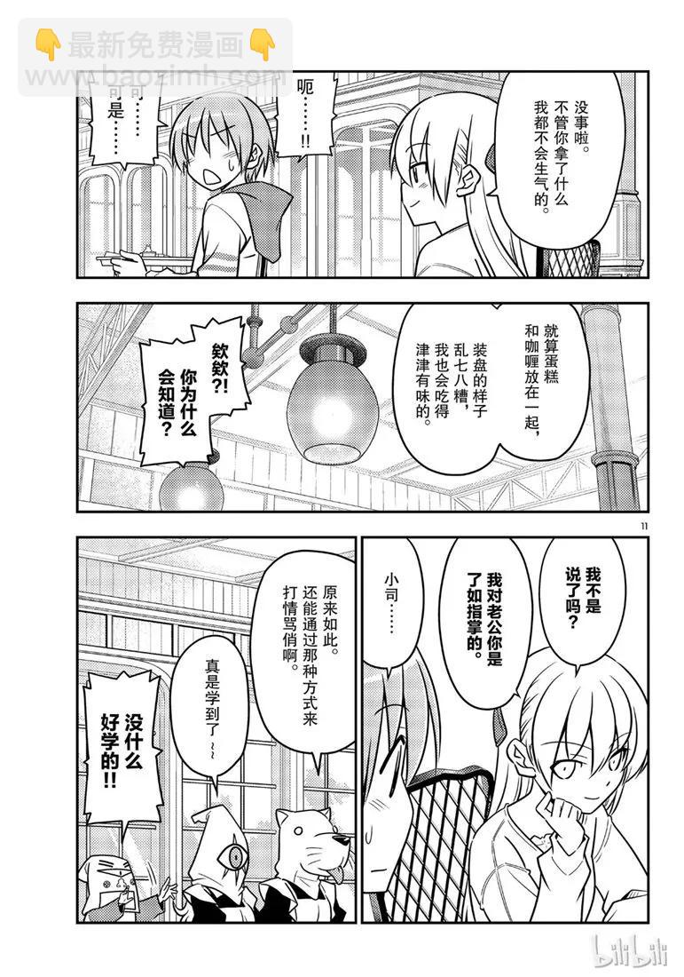 🍲总之就是非常可爱 58 第58话“想在新时代流传下去的打情骂俏” 第11页