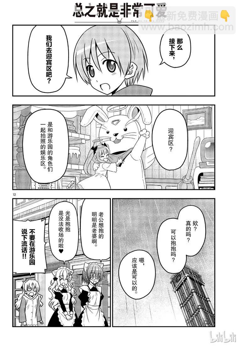 🍲总之就是非常可爱 58 第58话“想在新时代流传下去的打情骂俏” 第12页