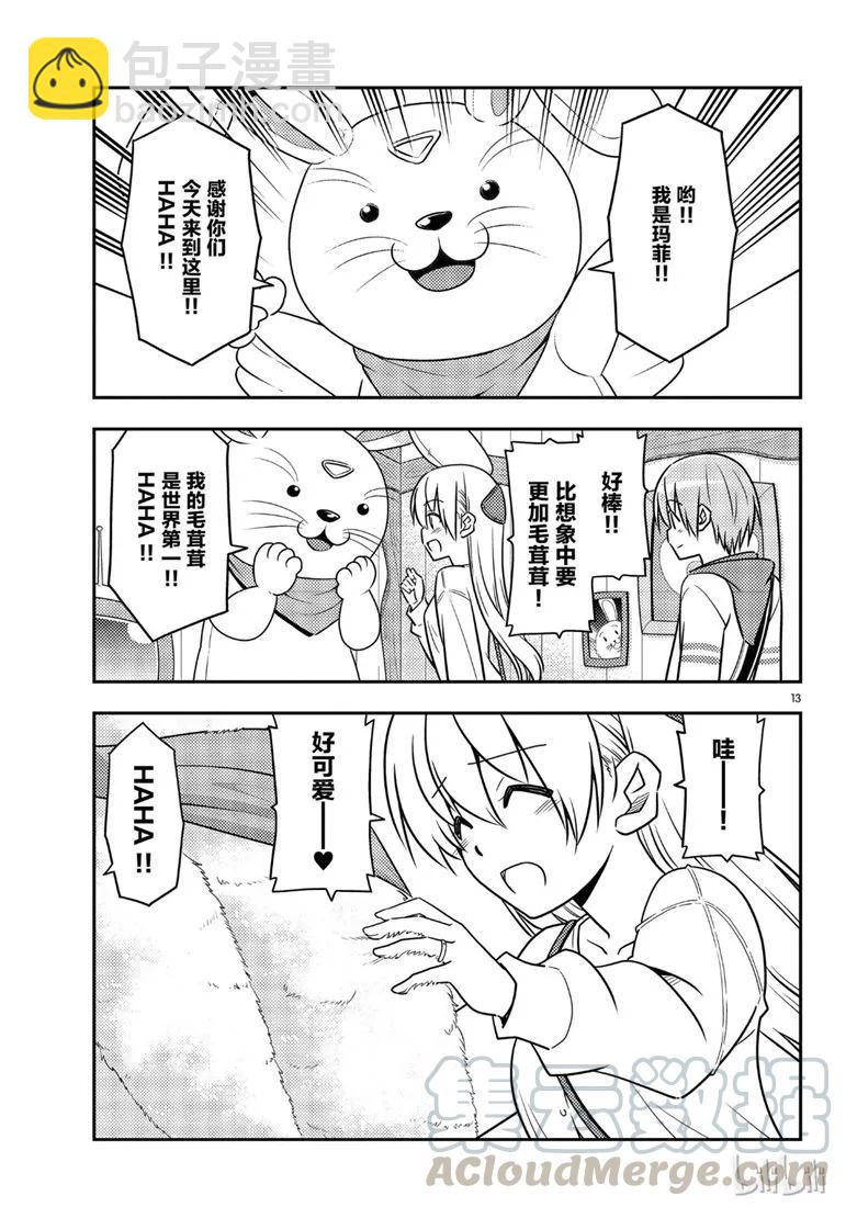 🍲总之就是非常可爱 58 第58话“想在新时代流传下去的打情骂俏” 第13页