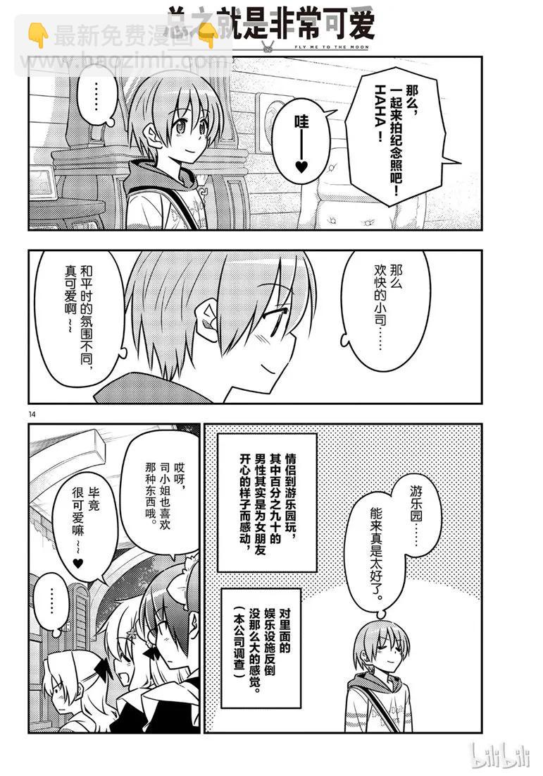 🍲总之就是非常可爱 58 第58话“想在新时代流传下去的打情骂俏” 第14页
