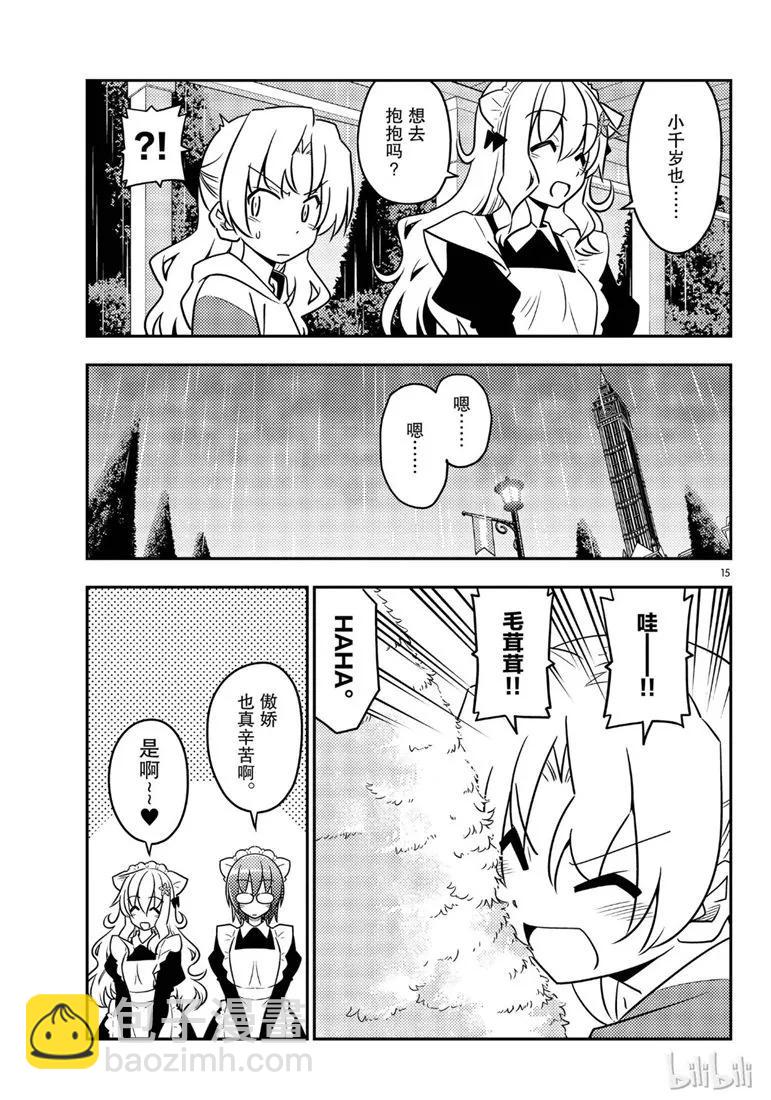 🍲总之就是非常可爱 58 第58话“想在新时代流传下去的打情骂俏” 第15页