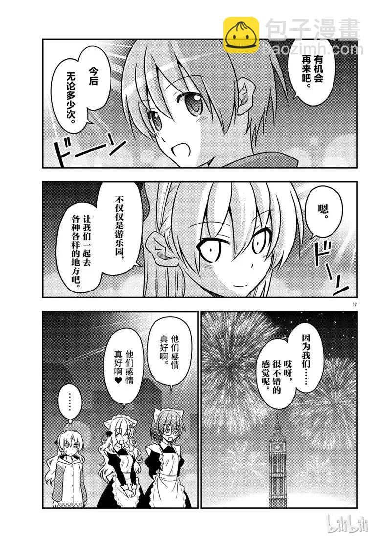 🍲总之就是非常可爱 58 第58话“想在新时代流传下去的打情骂俏” 第17页