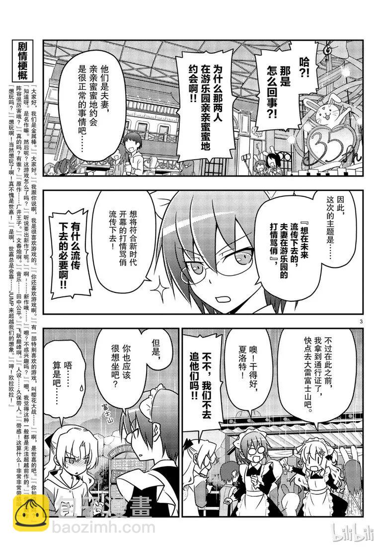 🍲总之就是非常可爱 58 第58话“想在新时代流传下去的打情骂俏” 第3页