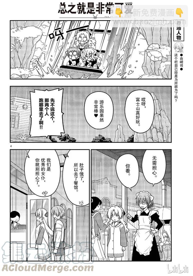 🍲总之就是非常可爱 58 第58话“想在新时代流传下去的打情骂俏” 第4页