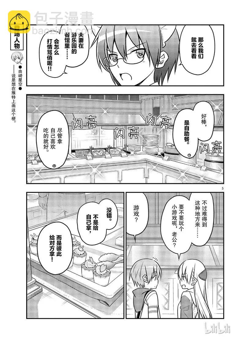 🍲总之就是非常可爱 58 第58话“想在新时代流传下去的打情骂俏” 第5页