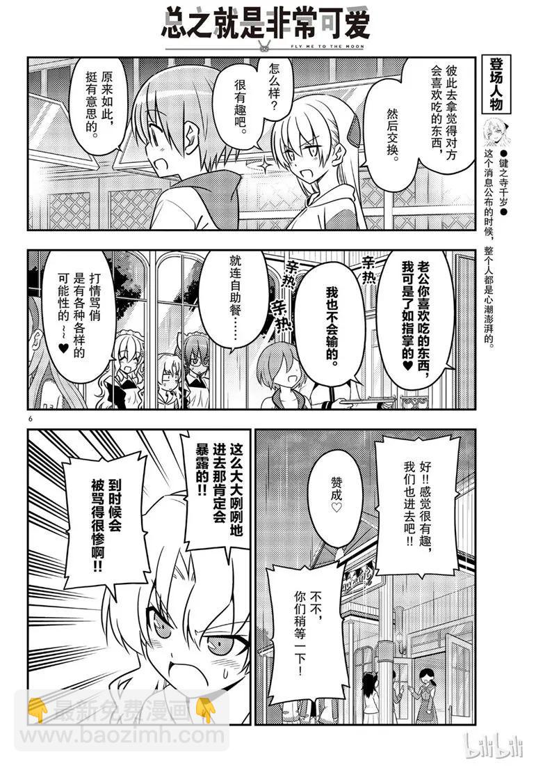 🍲总之就是非常可爱 58 第58话“想在新时代流传下去的打情骂俏” 第6页