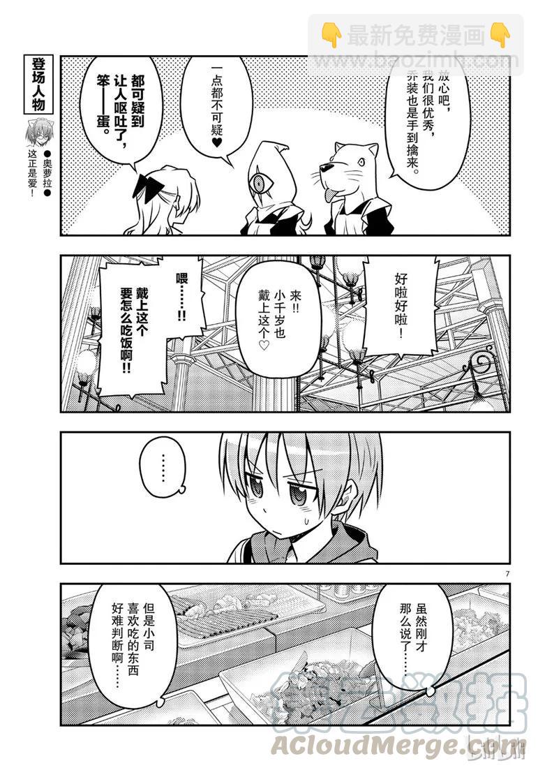 🍲总之就是非常可爱 58 第58话“想在新时代流传下去的打情骂俏” 第7页