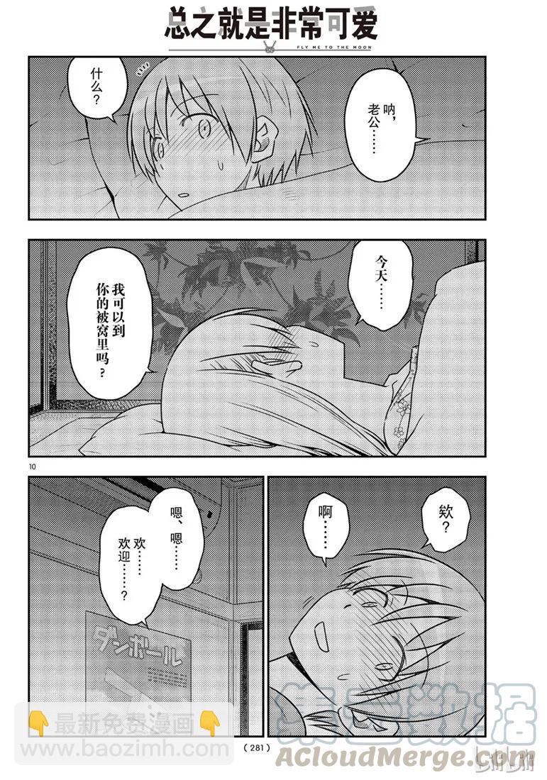🍲总之就是非常可爱 60 第60话“这什么鬼啊” 第10页