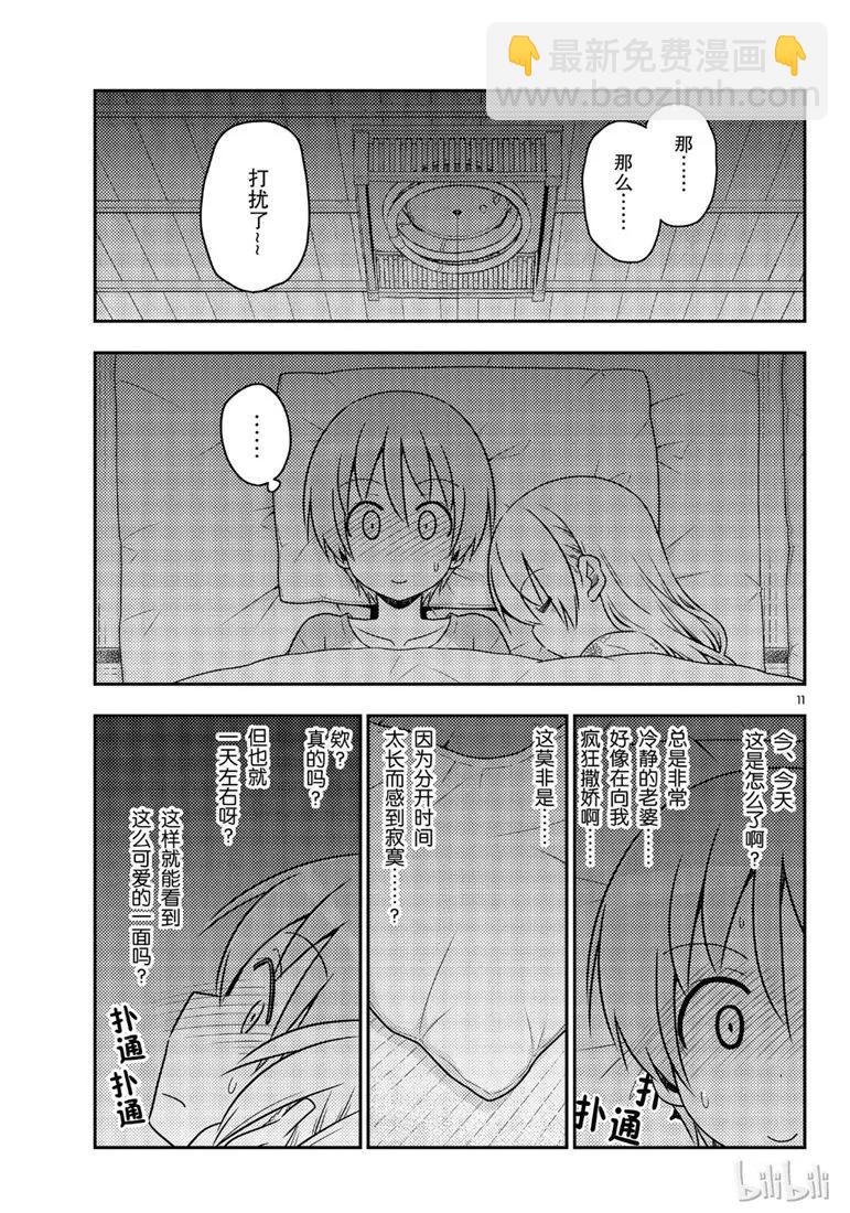 🍲总之就是非常可爱 60 第60话“这什么鬼啊” 第11页