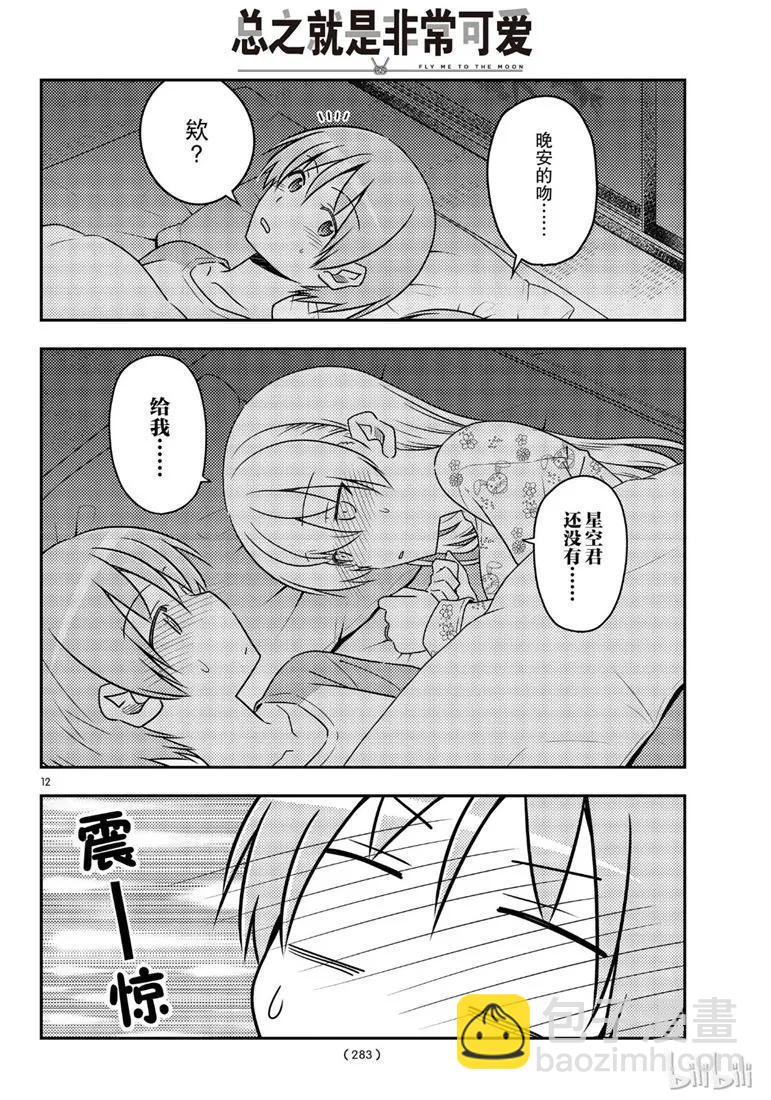 🍲总之就是非常可爱 60 第60话“这什么鬼啊” 第12页
