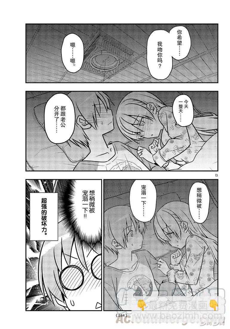 🍲总之就是非常可爱 60 第60话“这什么鬼啊” 第13页