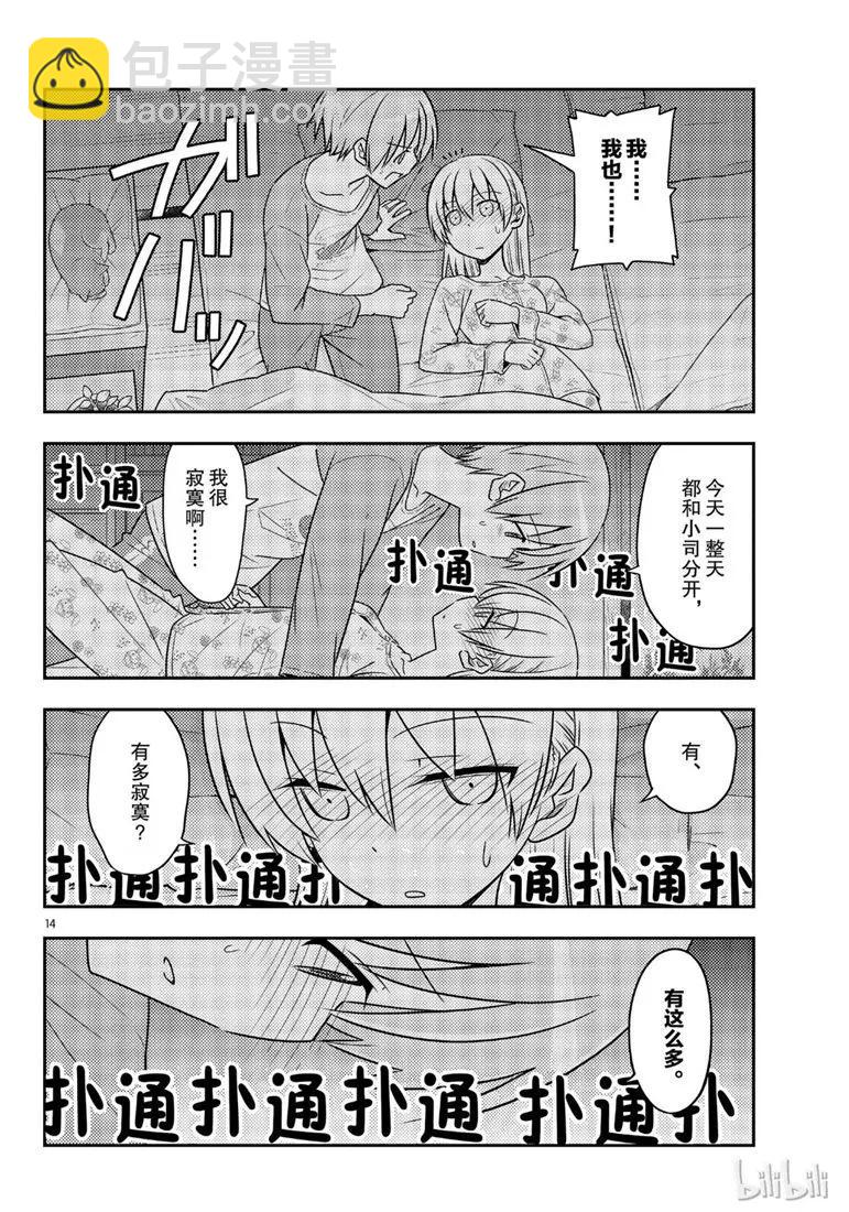 🍲总之就是非常可爱 60 第60话“这什么鬼啊” 第14页