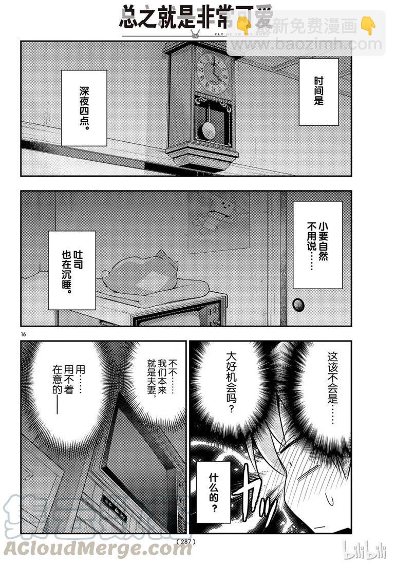🍲总之就是非常可爱 60 第60话“这什么鬼啊” 第16页