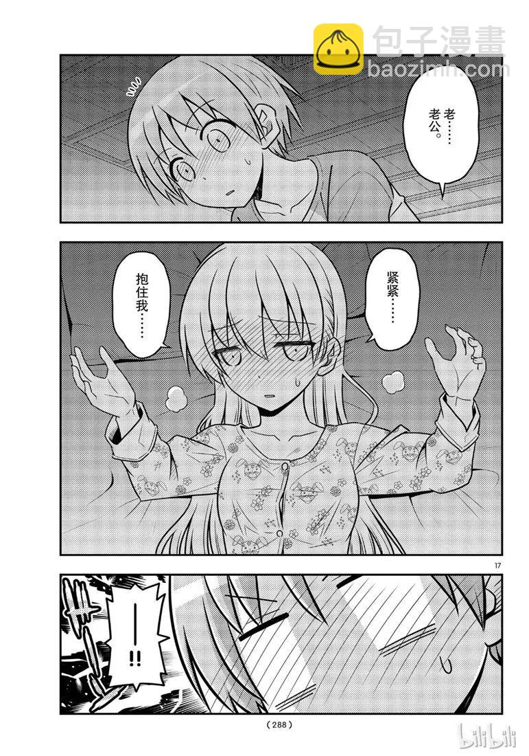 🍲总之就是非常可爱 60 第60话“这什么鬼啊” 第17页