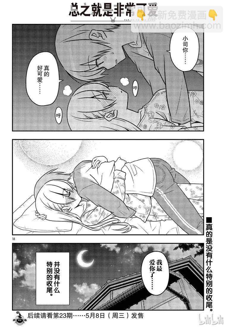 🍲总之就是非常可爱 60 第60话“这什么鬼啊” 第18页