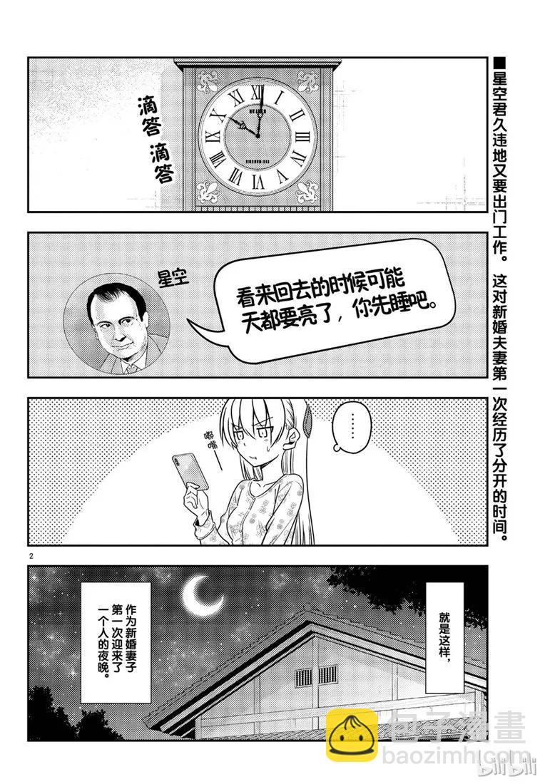 🍲总之就是非常可爱 60 第60话“这什么鬼啊” 第2页