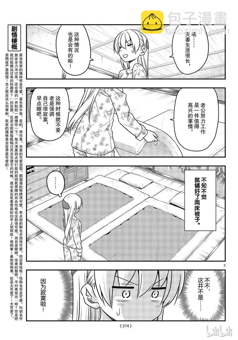 🍲总之就是非常可爱 60 第60话“这什么鬼啊” 第3页