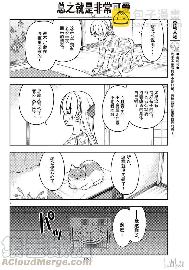 🍲总之就是非常可爱 60 第60话“这什么鬼啊” 第4页