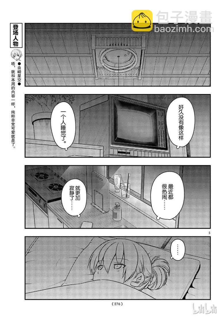 🍲总之就是非常可爱 60 第60话“这什么鬼啊” 第5页