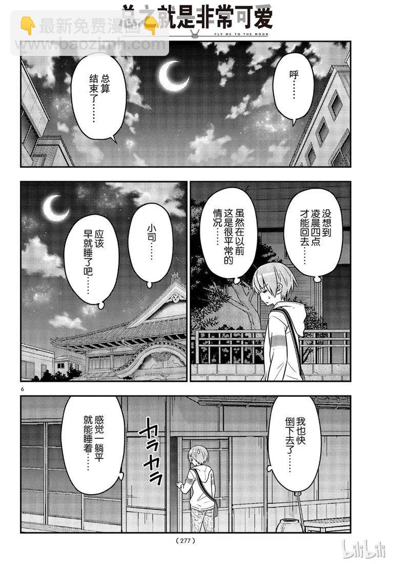 🍲总之就是非常可爱 60 第60话“这什么鬼啊” 第6页
