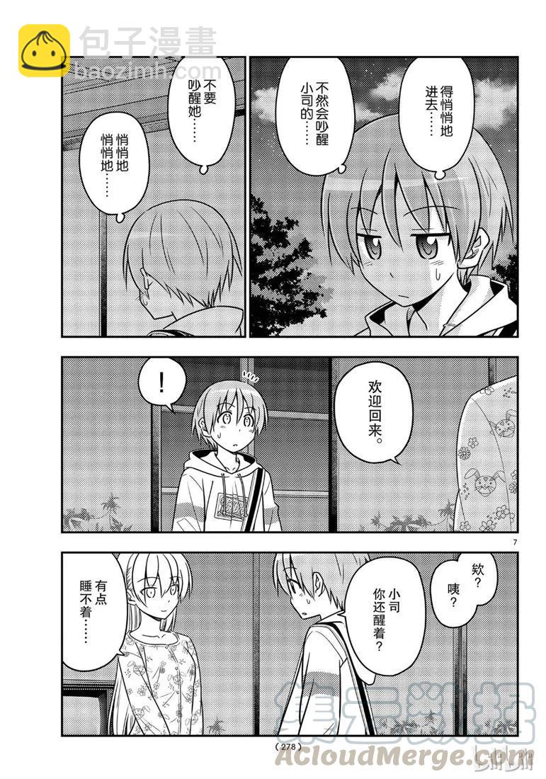 🍲总之就是非常可爱 60 第60话“这什么鬼啊” 第7页