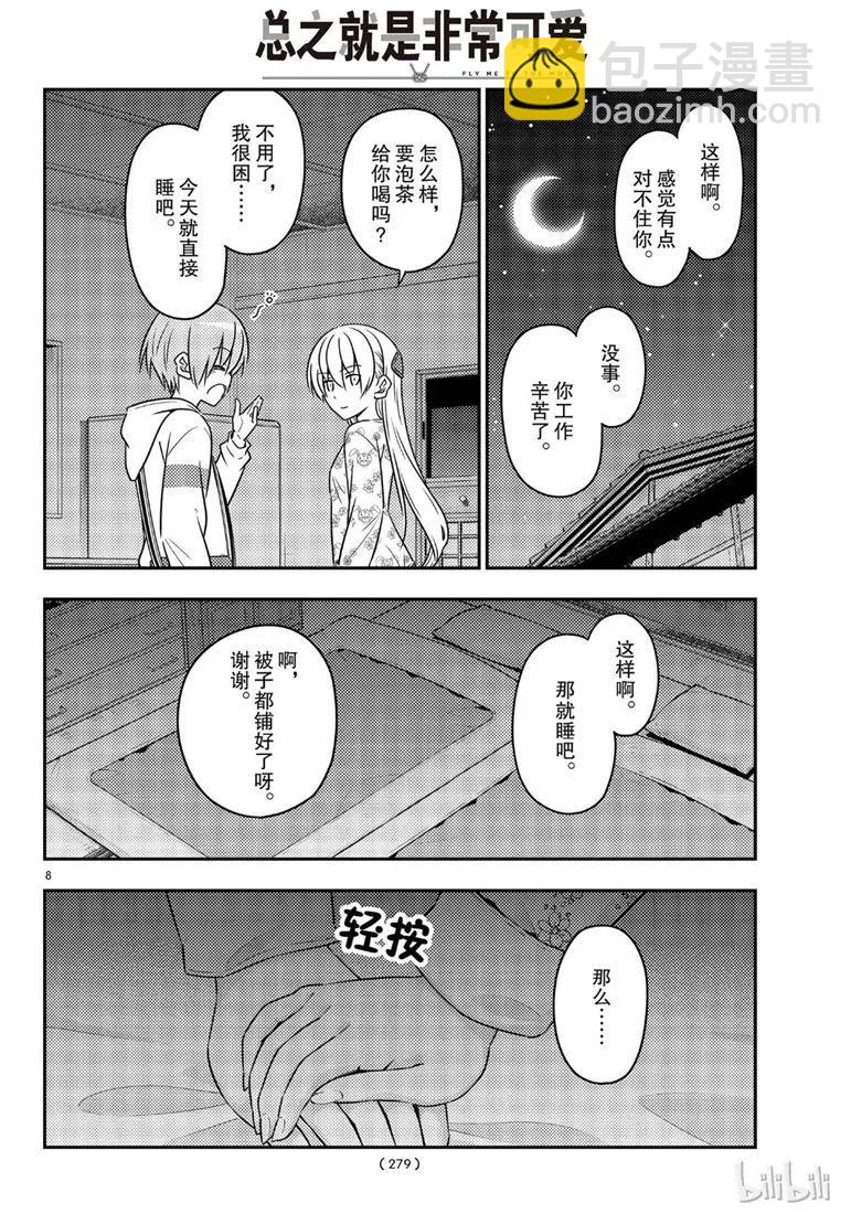🍲总之就是非常可爱 60 第60话“这什么鬼啊” 第8页