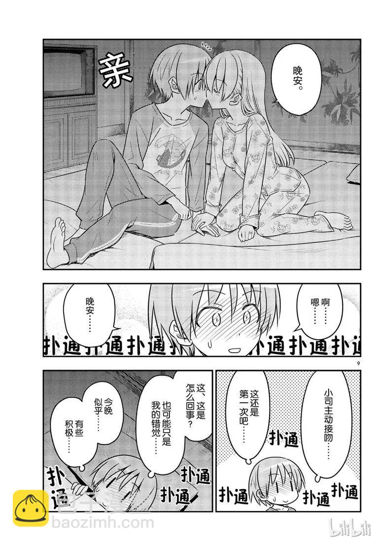 🍲总之就是非常可爱 60 第60话“这什么鬼啊” 第9页