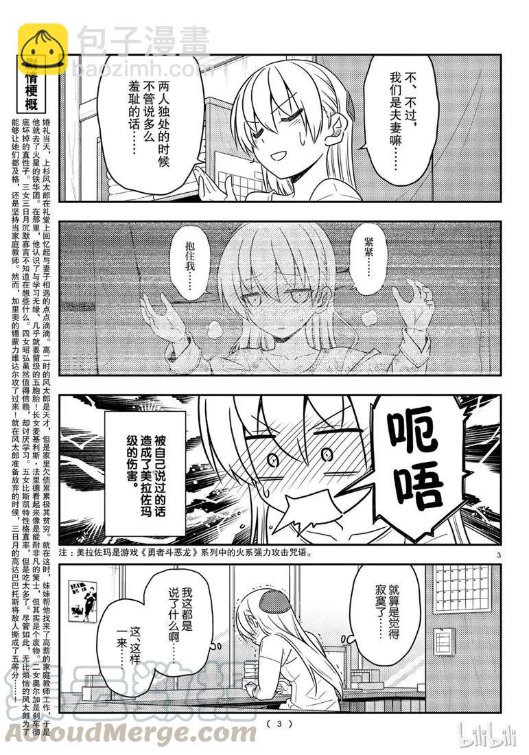 🍲总之就是非常可爱 62 第62话“魔性的天然呆实在是性质恶劣” 第3页