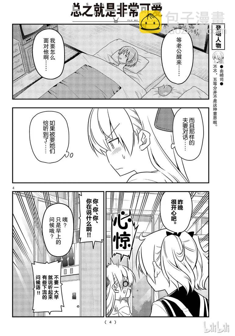 🍲总之就是非常可爱 62 第62话“魔性的天然呆实在是性质恶劣” 第4页