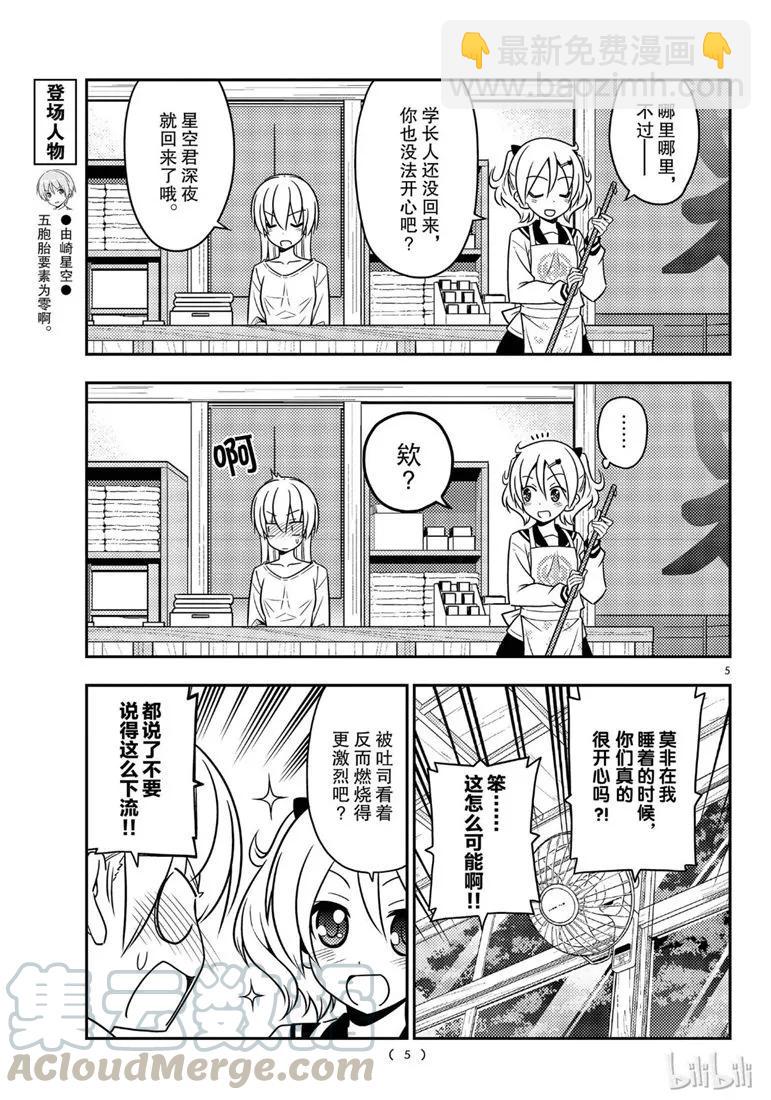🍲总之就是非常可爱 62 第62话“魔性的天然呆实在是性质恶劣” 第5页