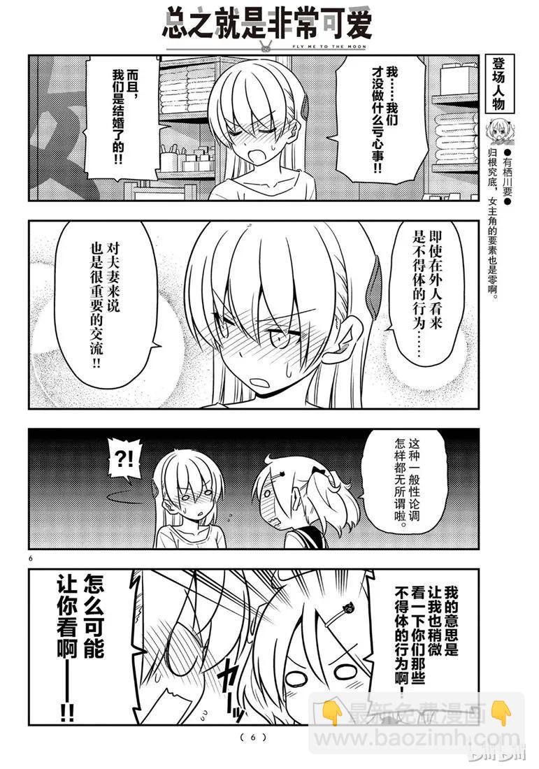 🍲总之就是非常可爱 62 第62话“魔性的天然呆实在是性质恶劣” 第6页
